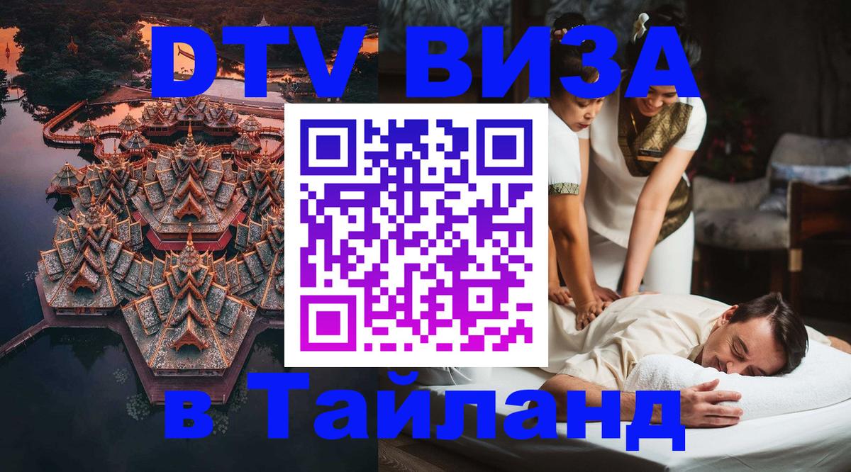 Visa в Таиланд 